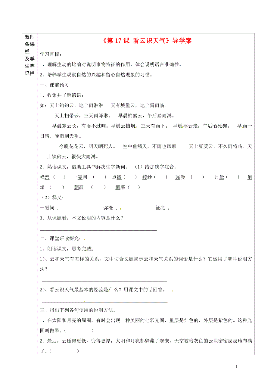 内蒙古巴彦淖尔市乌中旗二中七年级语文上册《第17课 看云识天气》导学案（无答案） 新人教版.docx_第1页