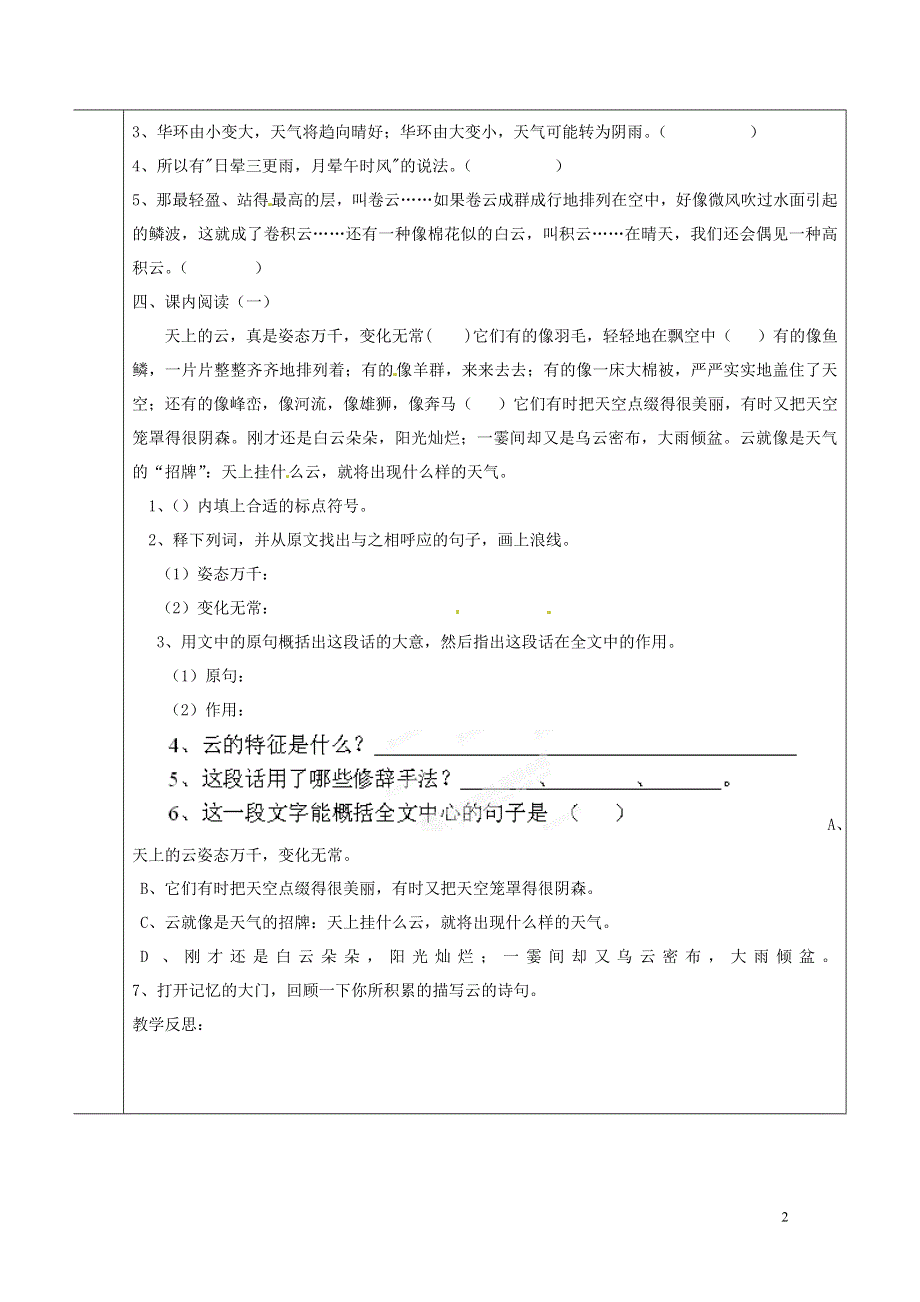 内蒙古巴彦淖尔市乌中旗二中七年级语文上册《第17课 看云识天气》导学案（无答案） 新人教版.docx_第2页