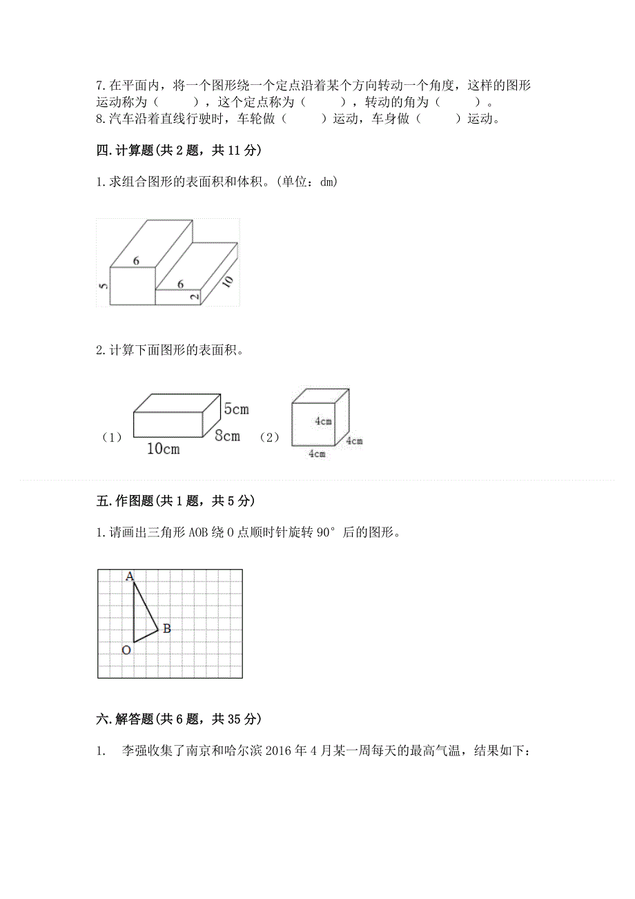 人教版五年级下册数学期末测试卷附完整答案（考点梳理）.docx_第3页