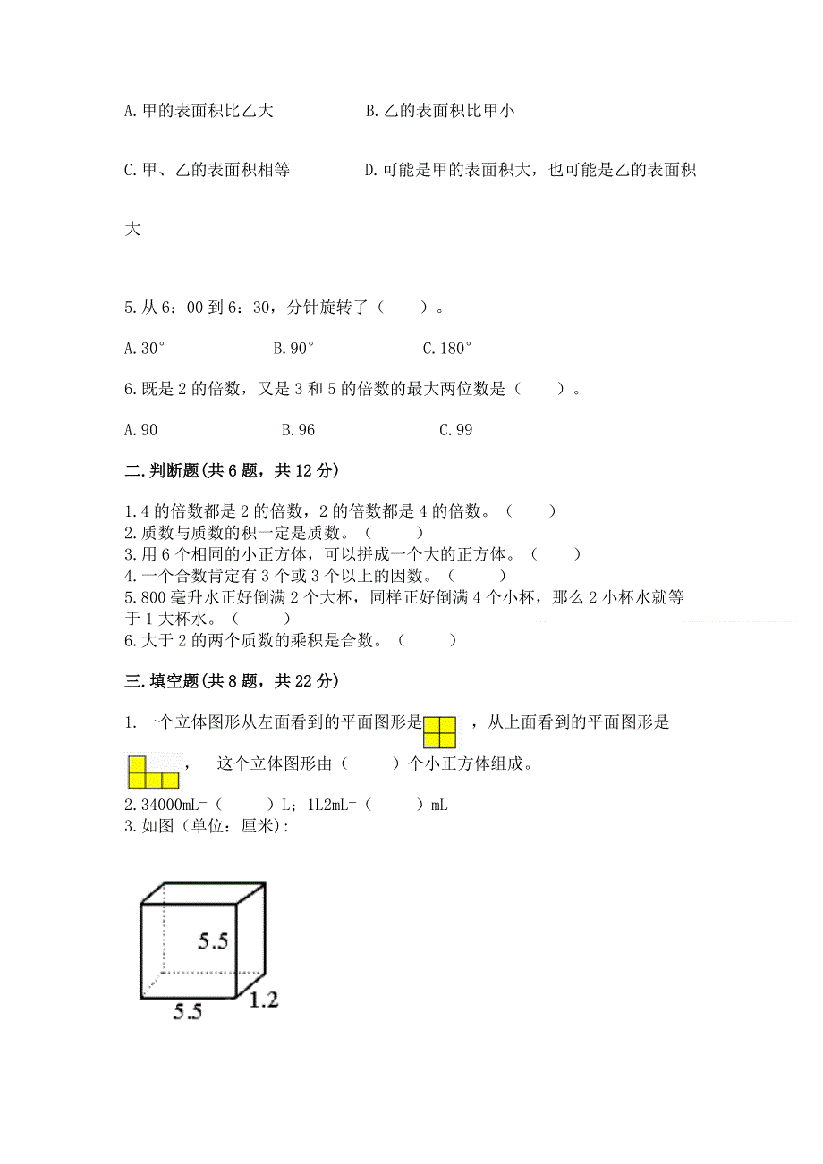 人教版五年级下册数学期末测试卷附答案【巩固】.docx_第2页