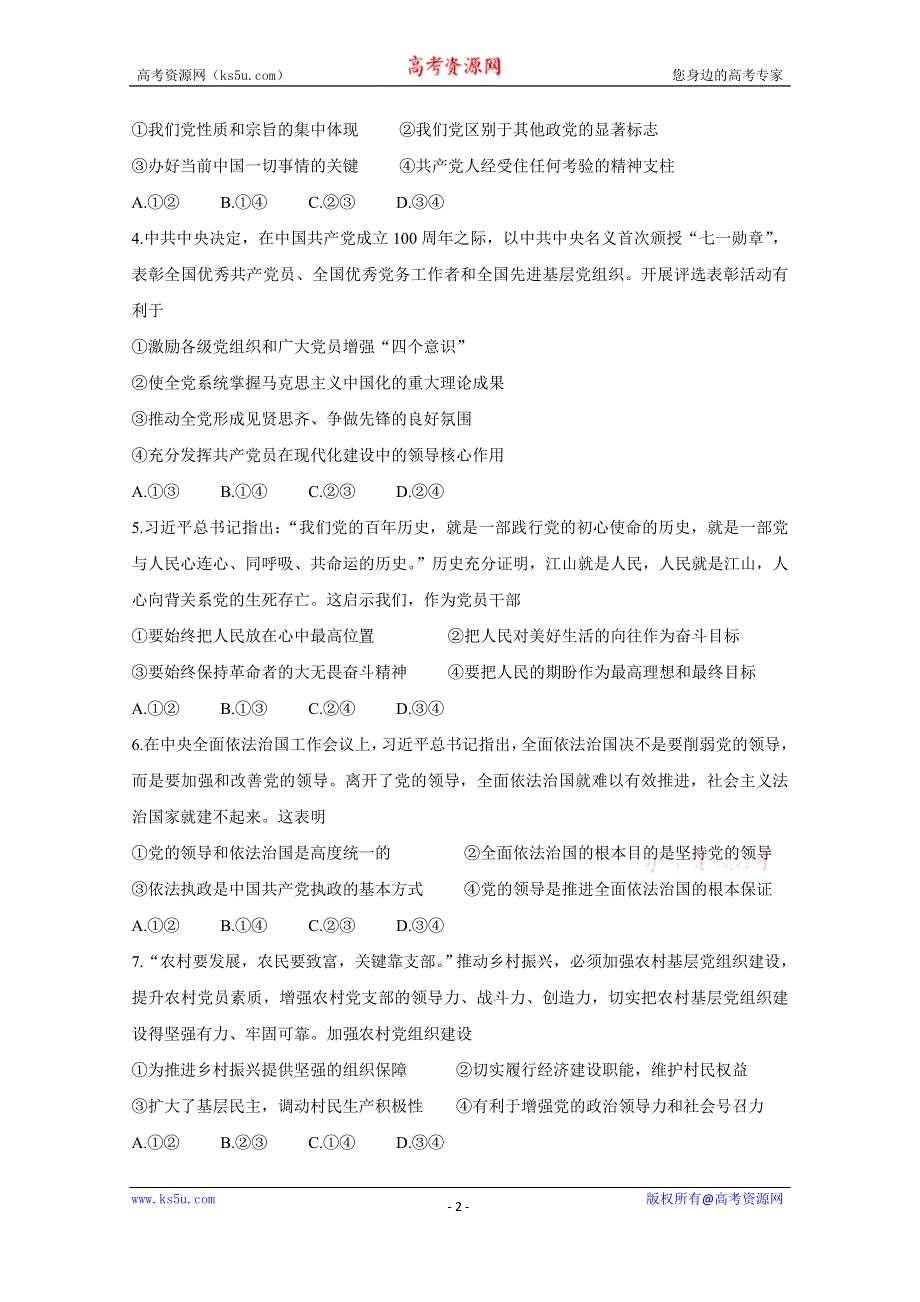 《发布》河北省邯郸市九校联盟2020-2021学年高一下学期期中考试 政治 WORD版含答案BYCHUN.doc_第2页