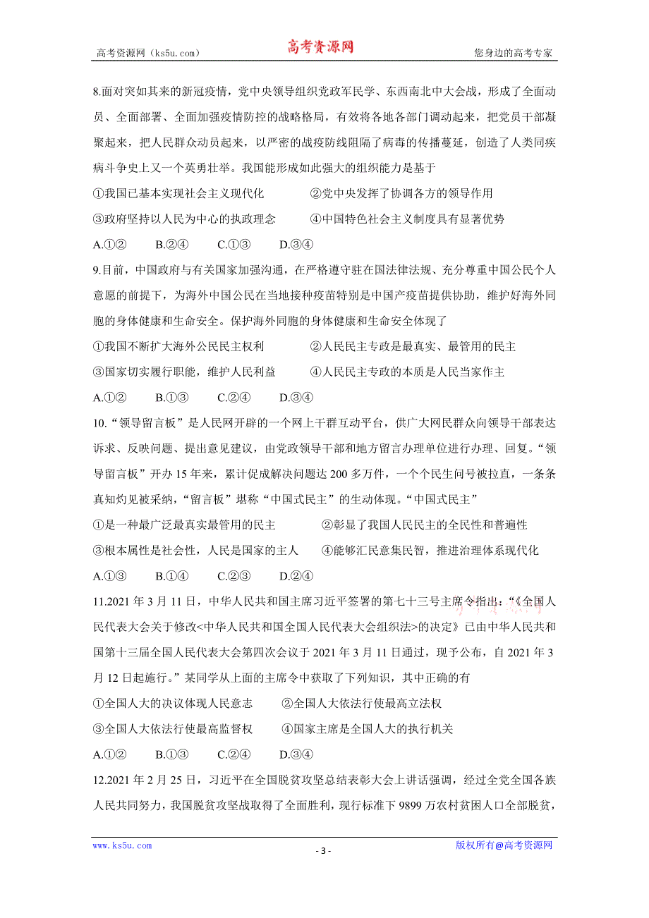 《发布》河北省邯郸市九校联盟2020-2021学年高一下学期期中考试 政治 WORD版含答案BYCHUN.doc_第3页