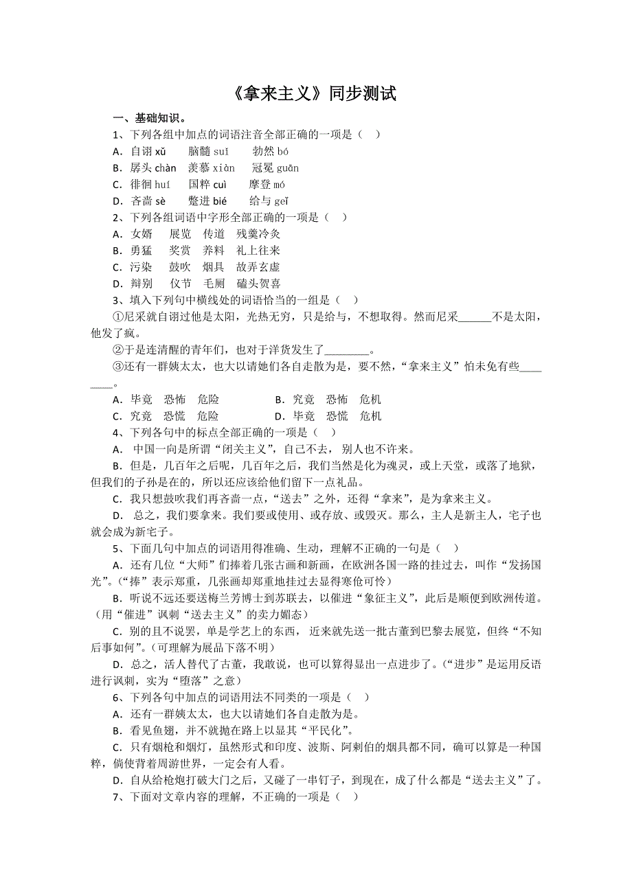 2013年高二语文暑期备课同步练习：3.8《拿来主义》2（新人教版必修4）.doc_第1页