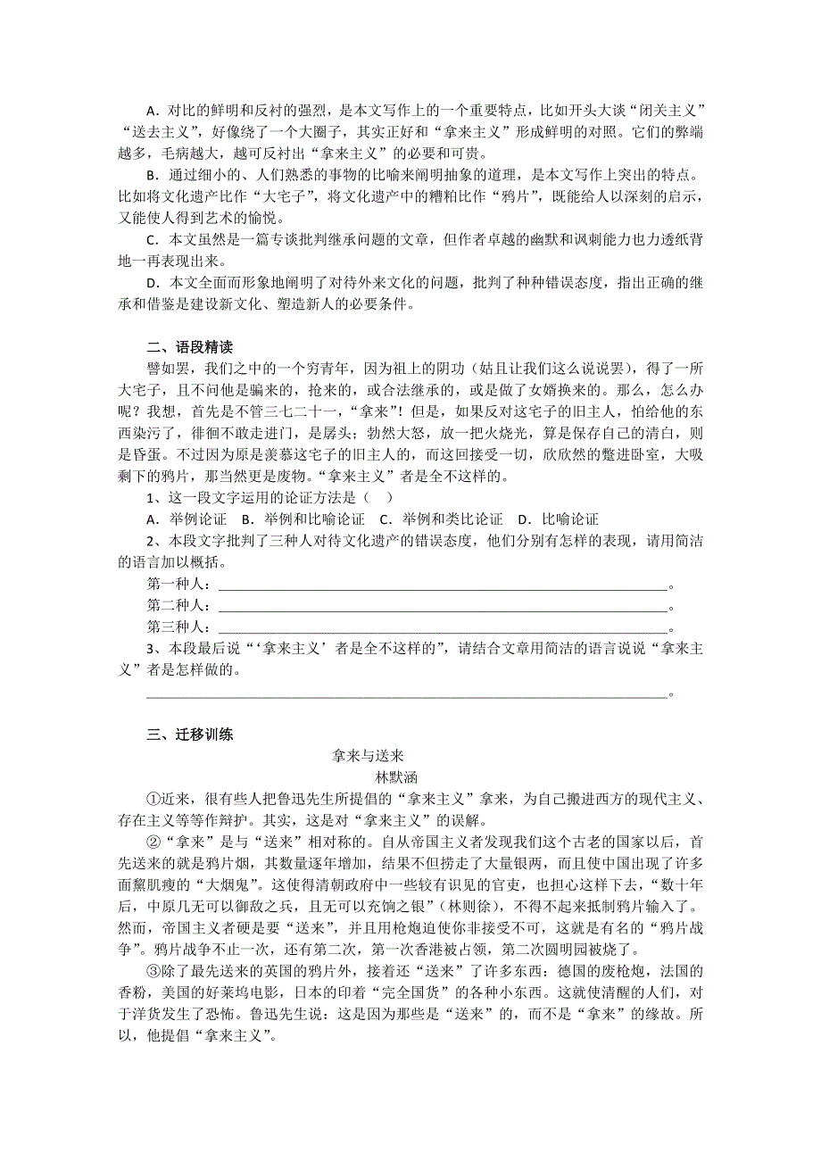 2013年高二语文暑期备课同步练习：3.8《拿来主义》2（新人教版必修4）.doc_第2页