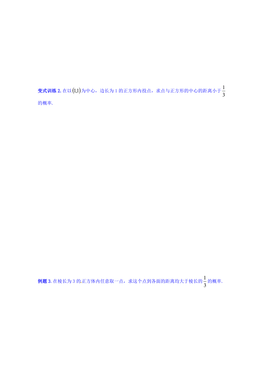 山东省平邑县曾子学校高中数学必修三导学案：3.3几何概型 WORD版缺答案.doc_第3页