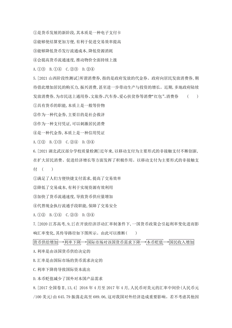 2022届新高考政治人教版一轮试题：专题一 生活与消费 1 WORD版含解析.doc_第2页