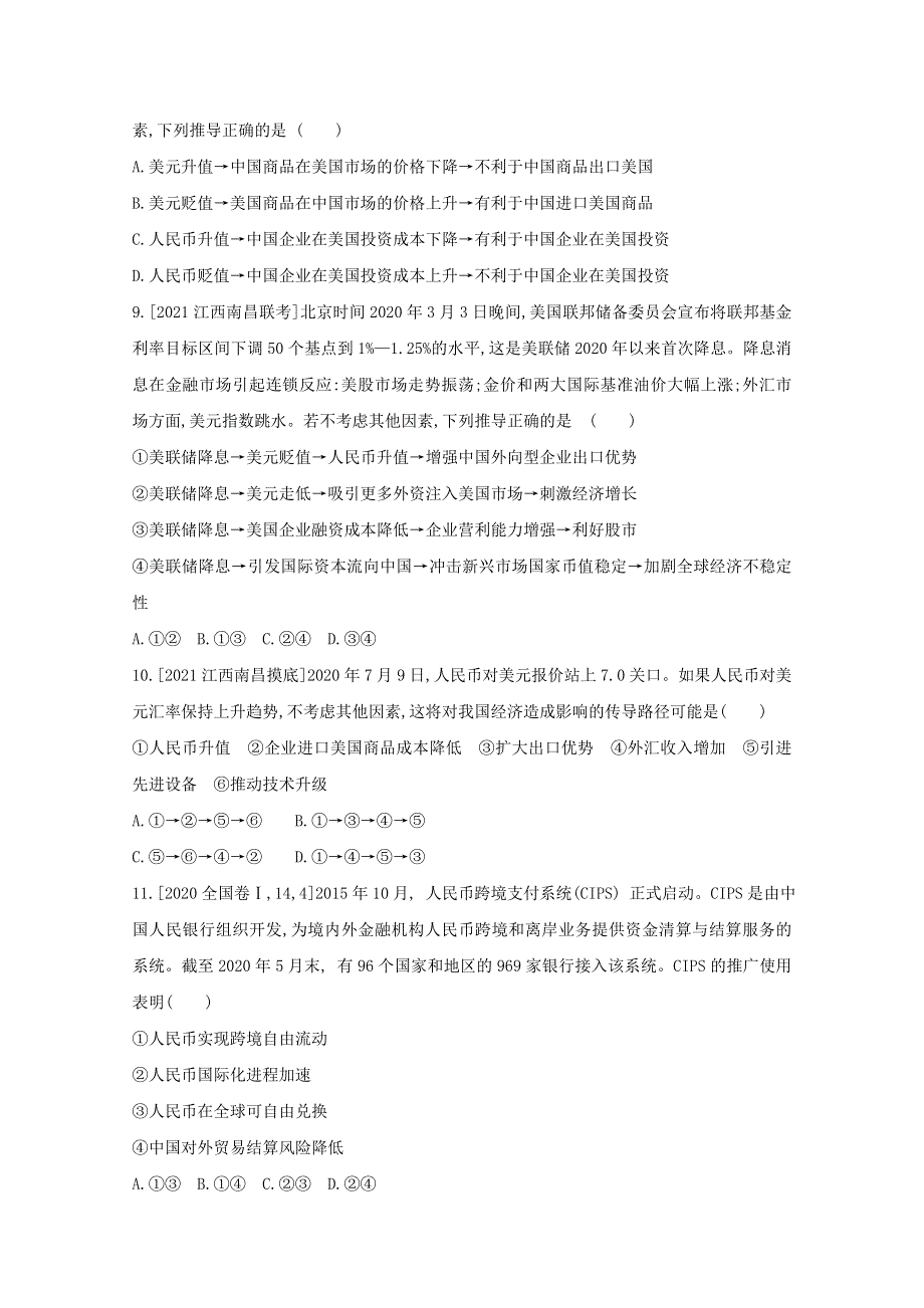 2022届新高考政治人教版一轮试题：专题一 生活与消费 1 WORD版含解析.doc_第3页