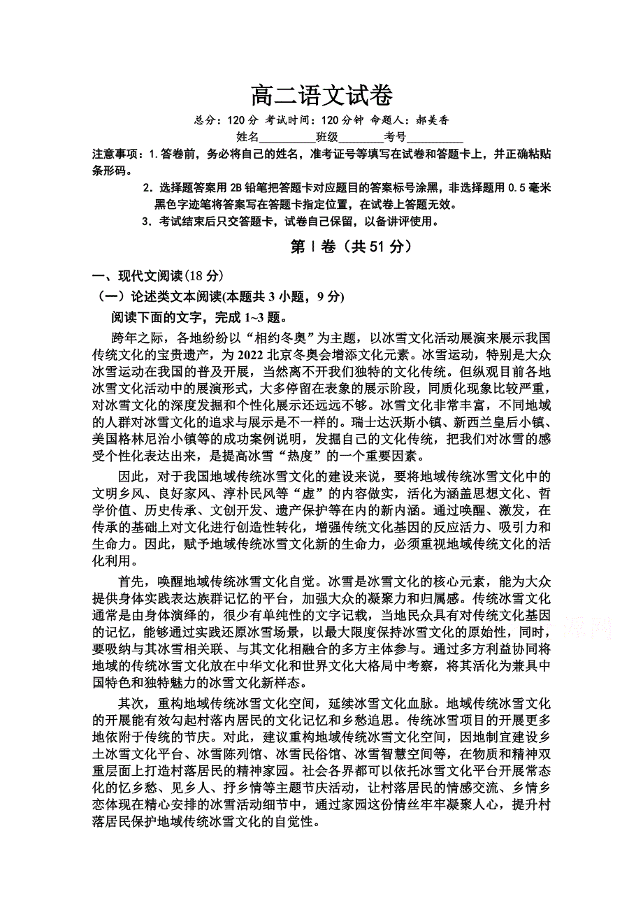 内蒙古巴彦淖尔市临河三中2020-2021学年高二月考语文试卷 WORD版含答案.docx_第1页