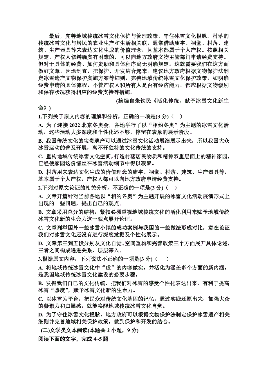 内蒙古巴彦淖尔市临河三中2020-2021学年高二月考语文试卷 WORD版含答案.docx_第2页