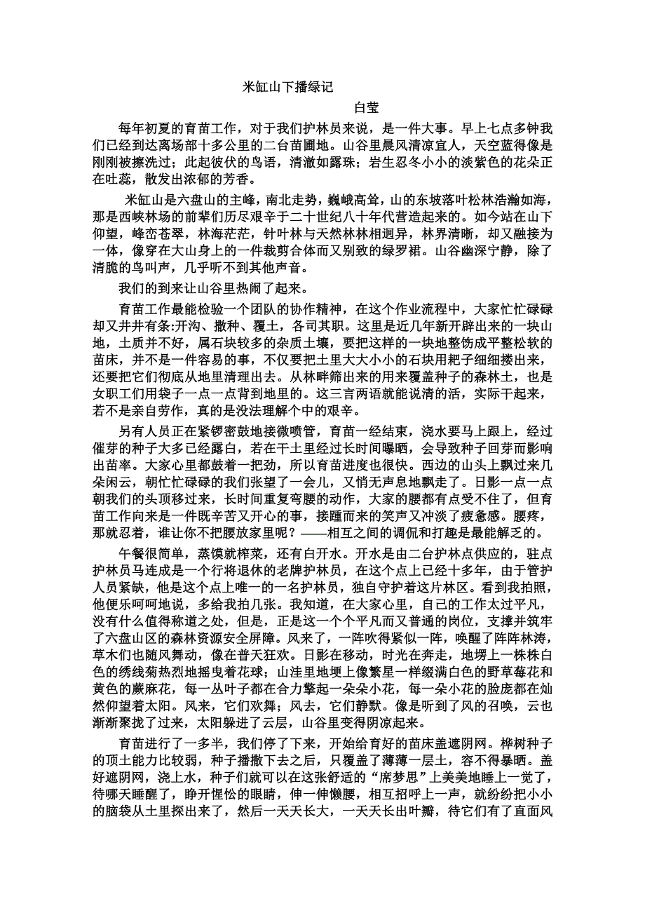 内蒙古巴彦淖尔市临河三中2020-2021学年高二月考语文试卷 WORD版含答案.docx_第3页