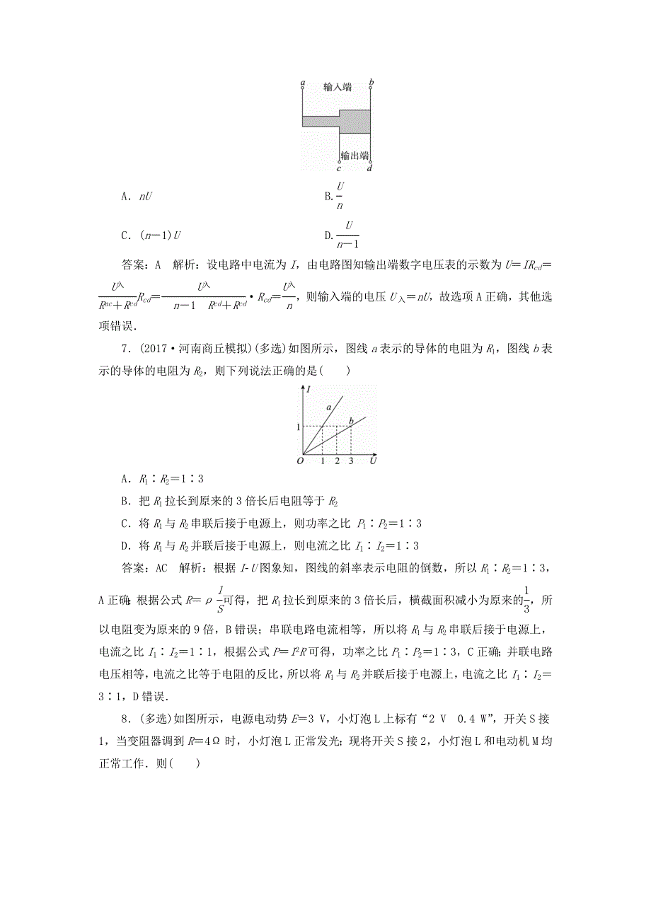 2018版高考物理（新课标）一轮复习习题：第七章　恒定电流 课时作业32 WORD版含答案.doc_第3页