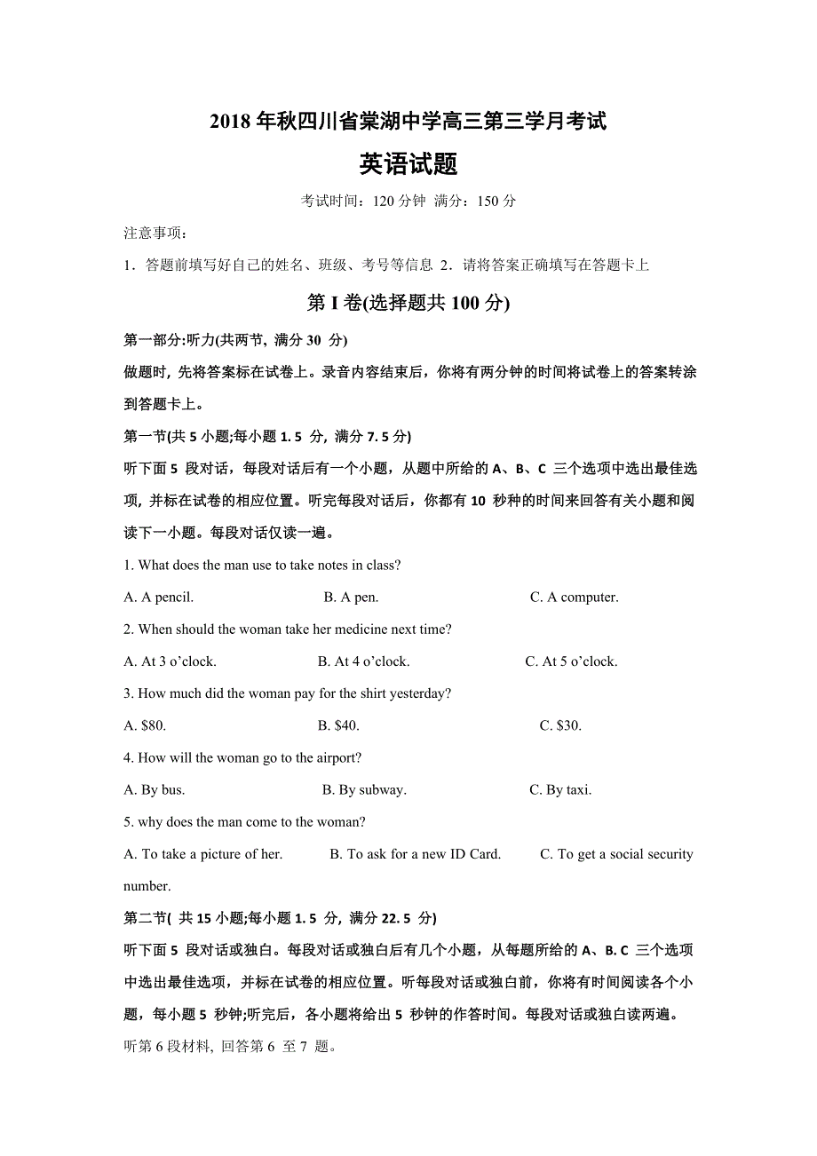 四川省棠湖中学2019届高三上学期第三次月考英语试题 WORD版含答案.doc_第1页