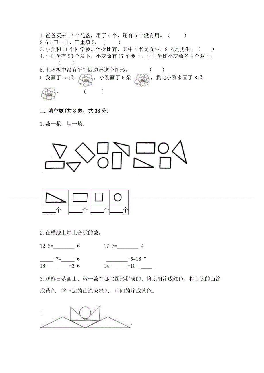 人教版小学一年级下册数学《期中测试卷》精品（网校专用）.docx_第2页