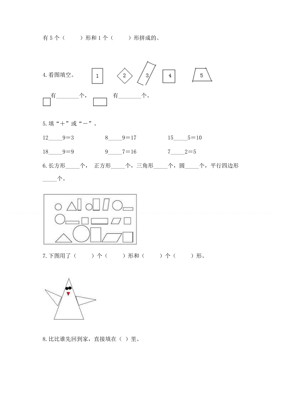 人教版小学一年级下册数学《期中测试卷》精品（网校专用）.docx_第3页