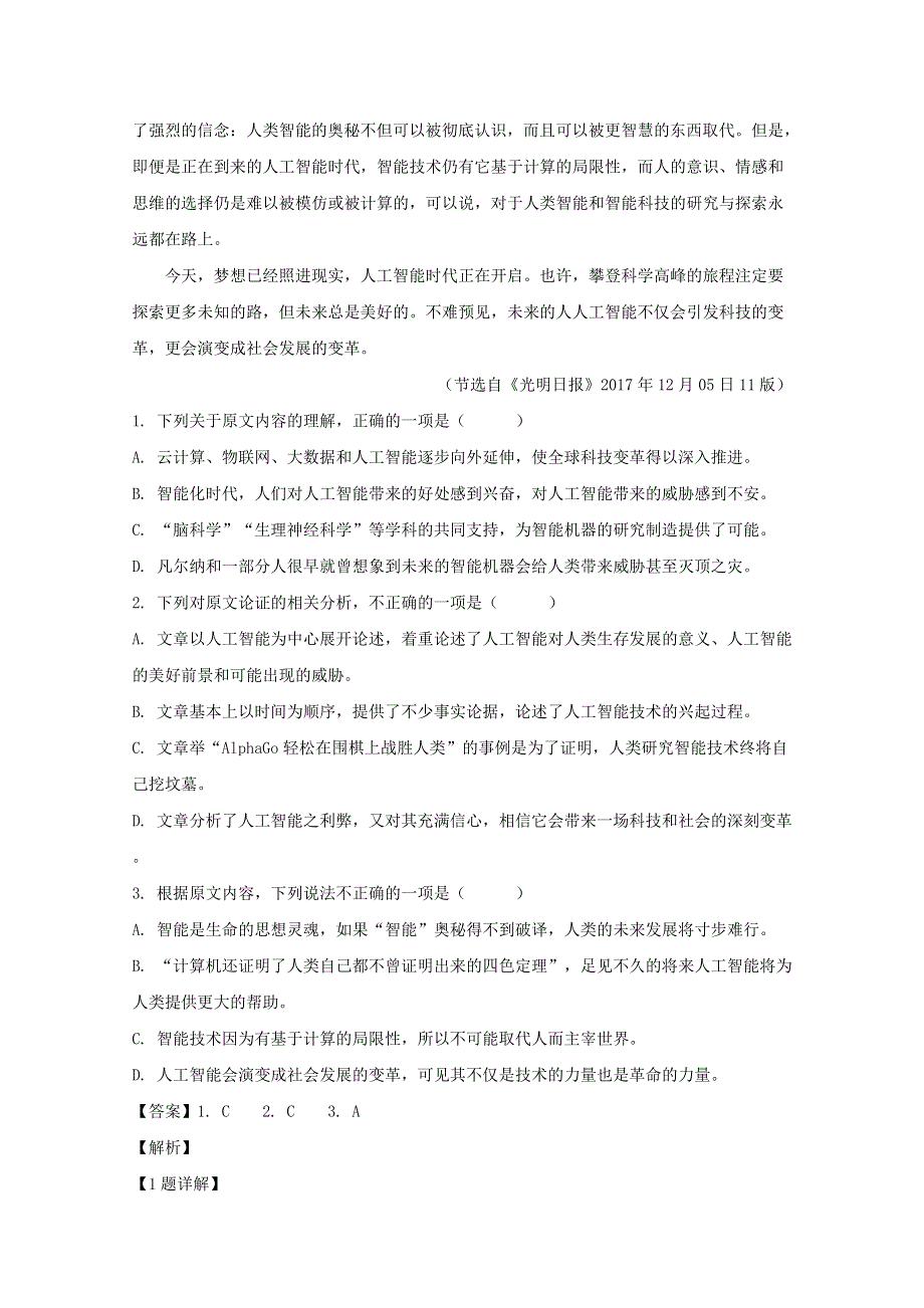 广东省云浮市郁南县连滩中学2019-2020学年高一语文下学期线上测试试题（含解析）.doc_第2页