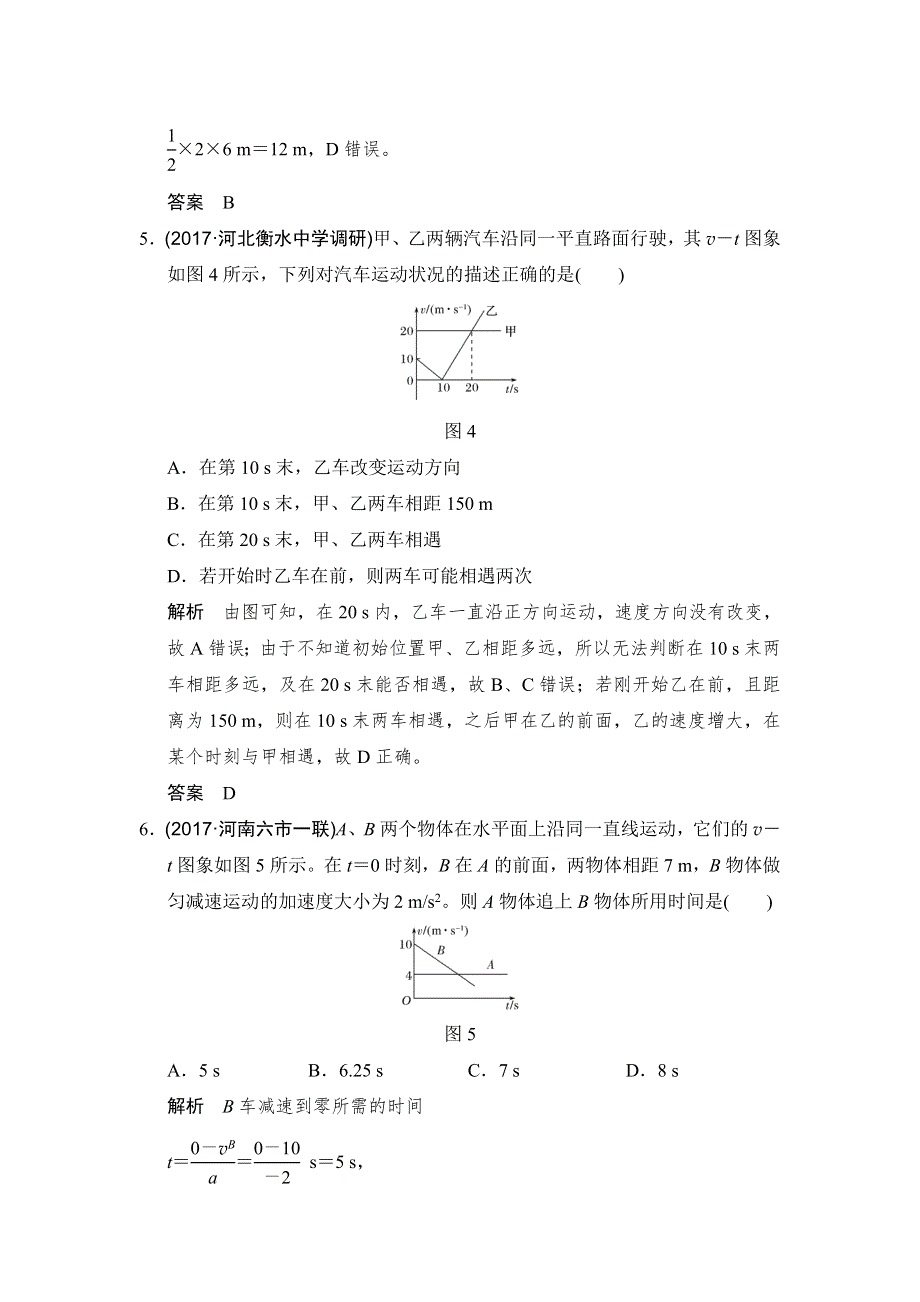 2018版高考物理（全国通用）大一轮复习（检测）第一章 运动的描述 匀变速直线运动 能力课 WORD版含解析.doc_第3页