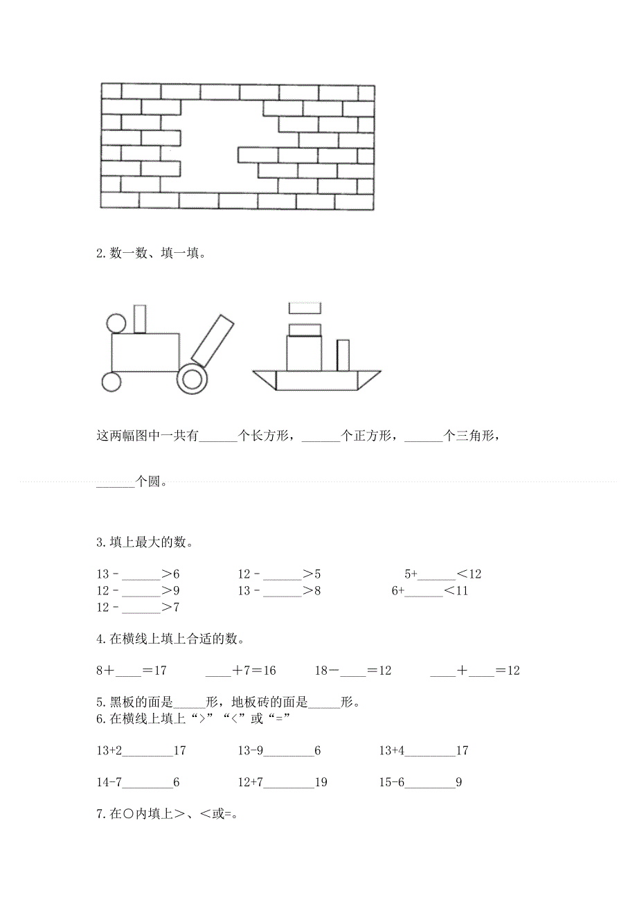 人教版小学一年级下册数学《期中测试卷》精品（夺冠）.docx_第3页