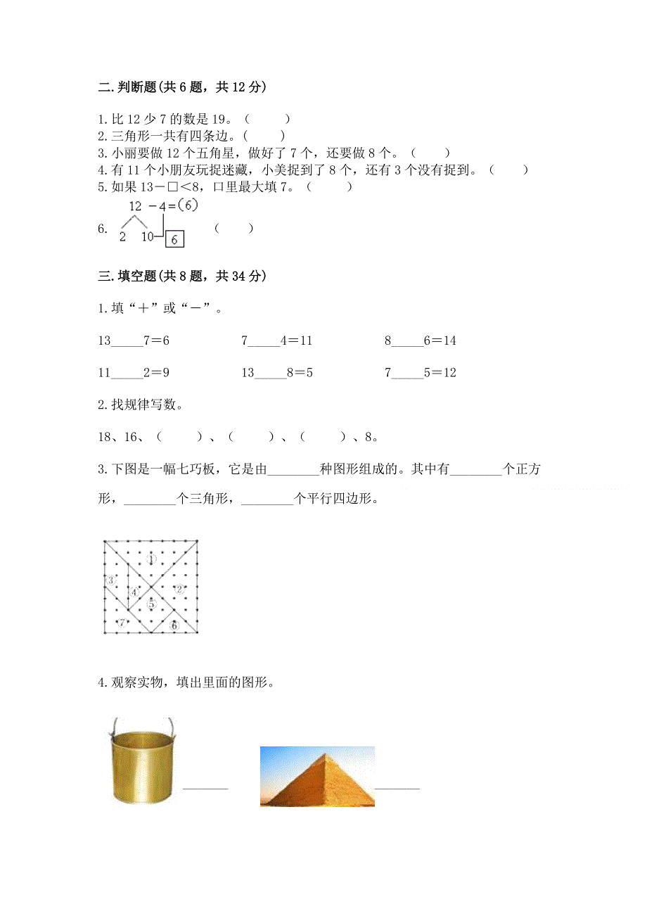 人教版小学一年级下册数学《期中测试卷》精品（易错题）.docx_第2页