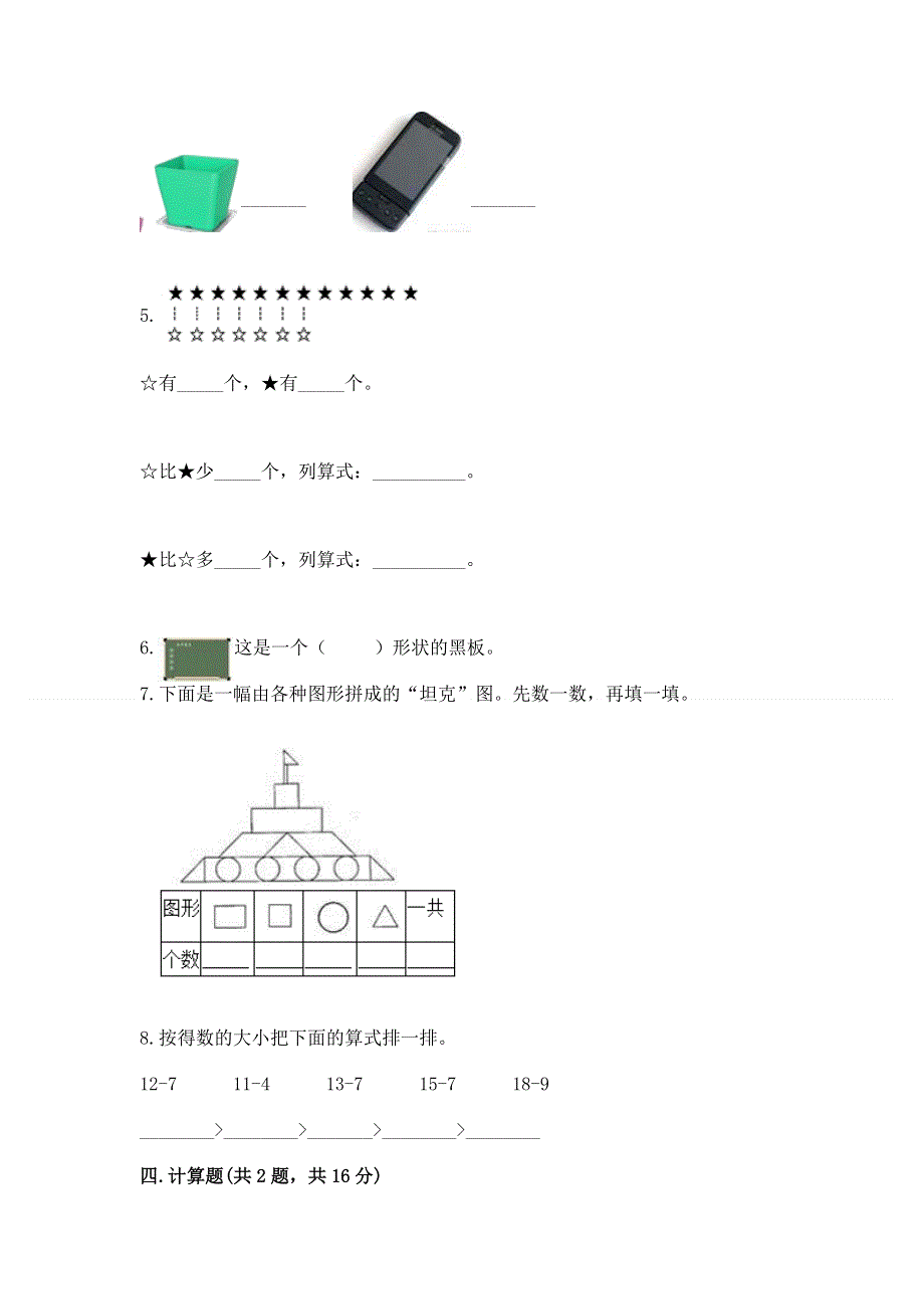 人教版小学一年级下册数学《期中测试卷》精品（易错题）.docx_第3页