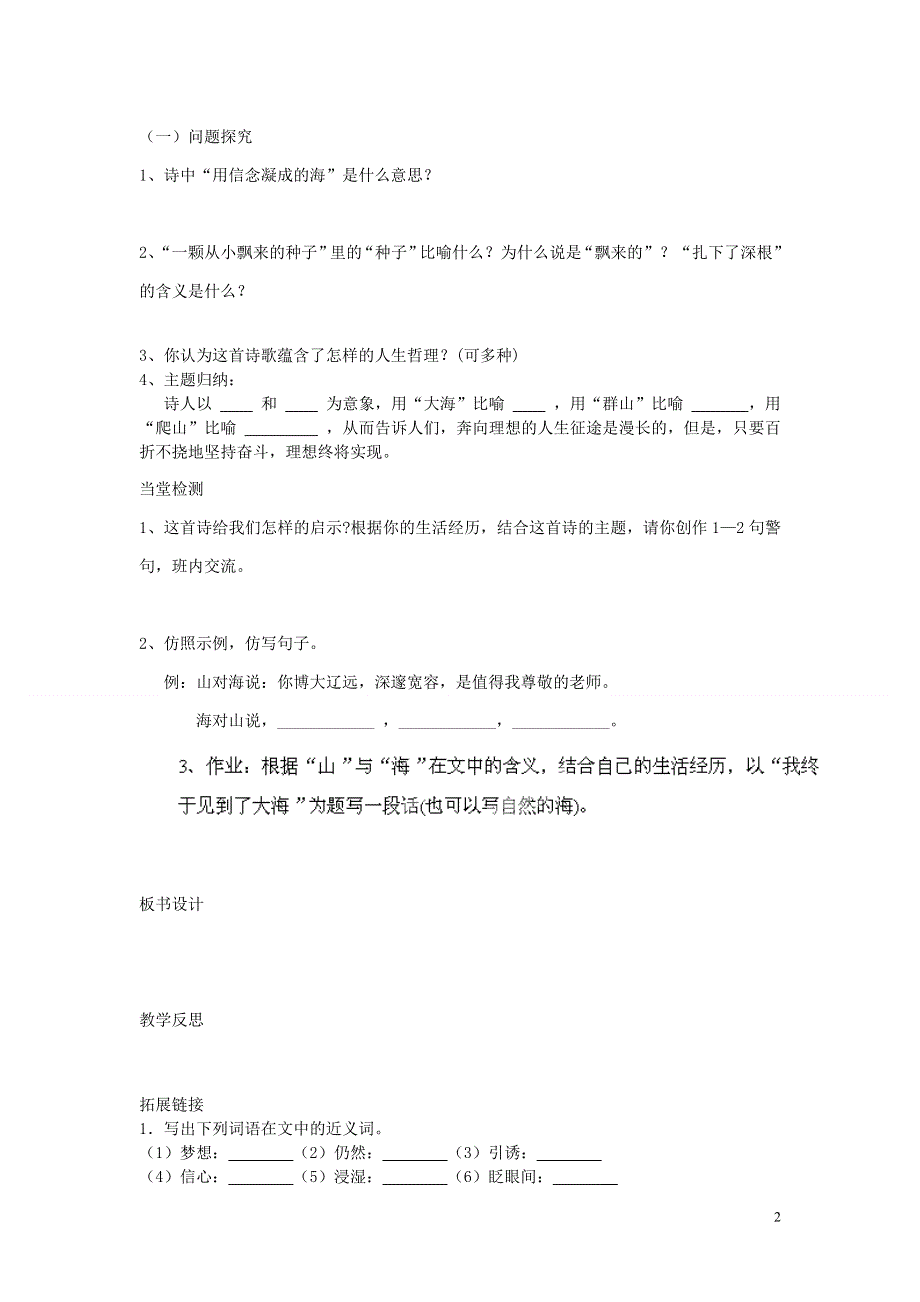 内蒙古巴彦淖尔市乌中旗二中七年级语文上册《第1课 在山的那一边》导学案（无答案） 新人教版.docx_第2页