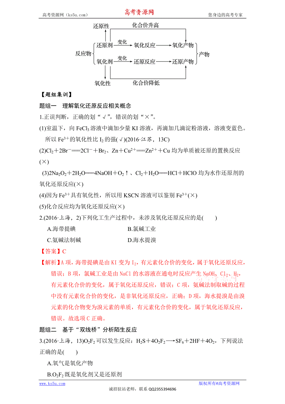 《优选整合》鲁科版高考化学2017届二轮复习专题04 氧化还原反应（教案） .doc_第2页