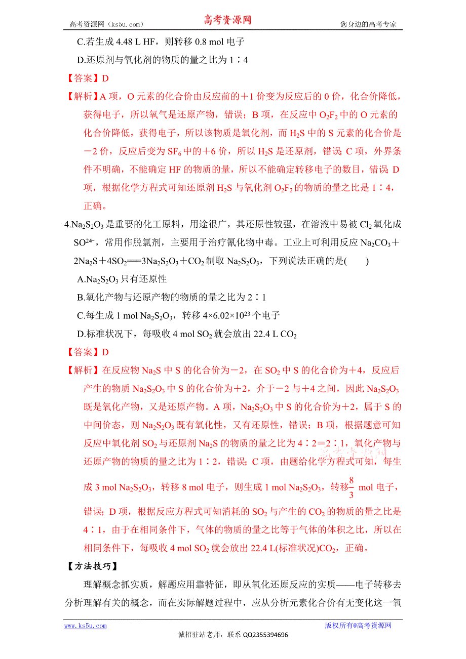 《优选整合》鲁科版高考化学2017届二轮复习专题04 氧化还原反应（教案） .doc_第3页