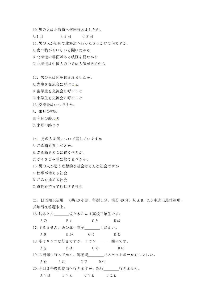 广东省云浮市郁南县蔡朝焜纪念中学2021届高三日语9月月考试题.doc_第2页