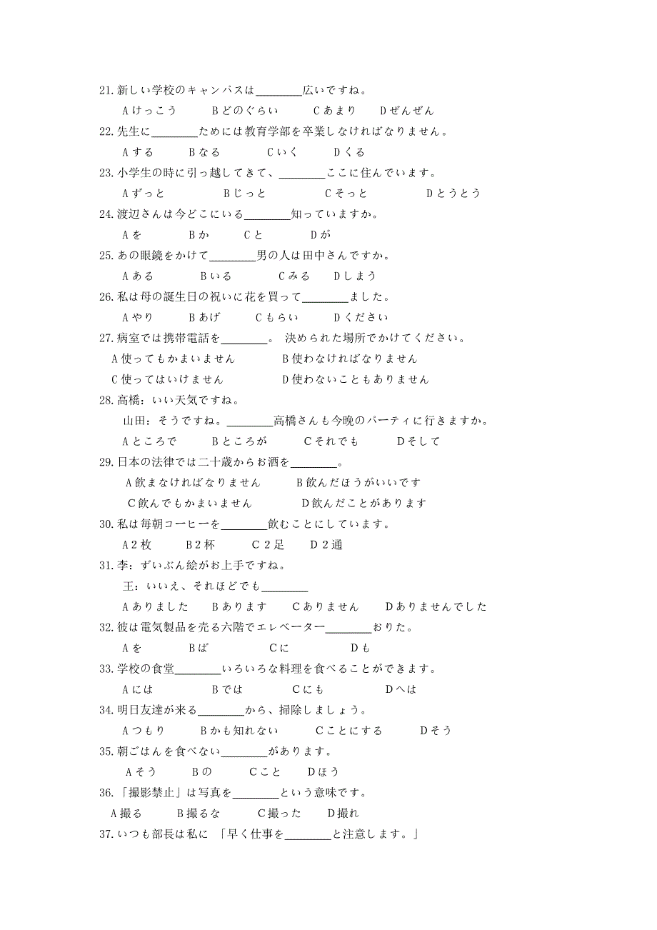 广东省云浮市郁南县蔡朝焜纪念中学2021届高三日语9月月考试题.doc_第3页