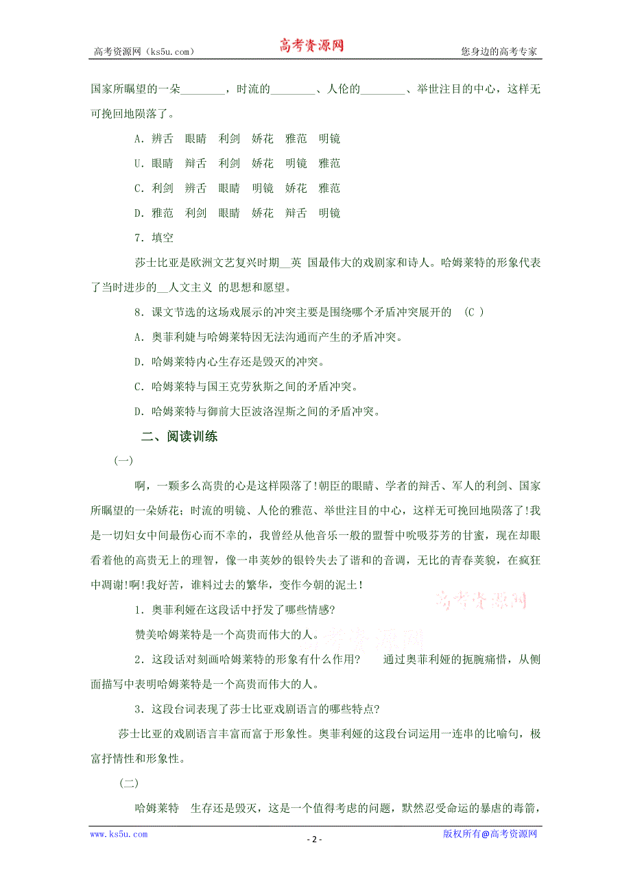 2013年高二语文暑期备课同步练习：1.3《哈姆莱特》2（新人教版必修4）.doc_第2页