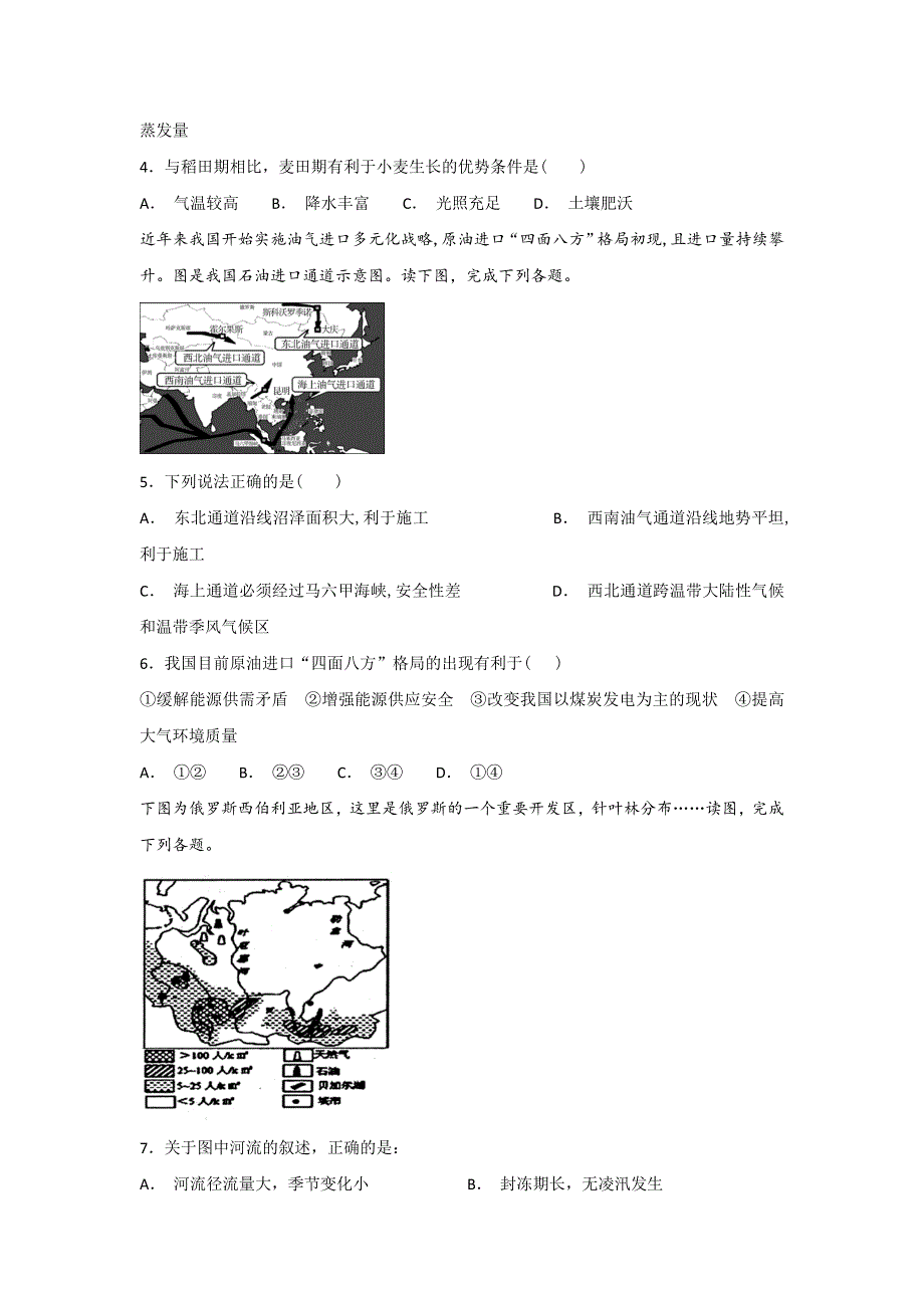 四川省棠湖中学2019届高三上学期第一次月考文科综合试题 WORD版含答案.doc_第2页