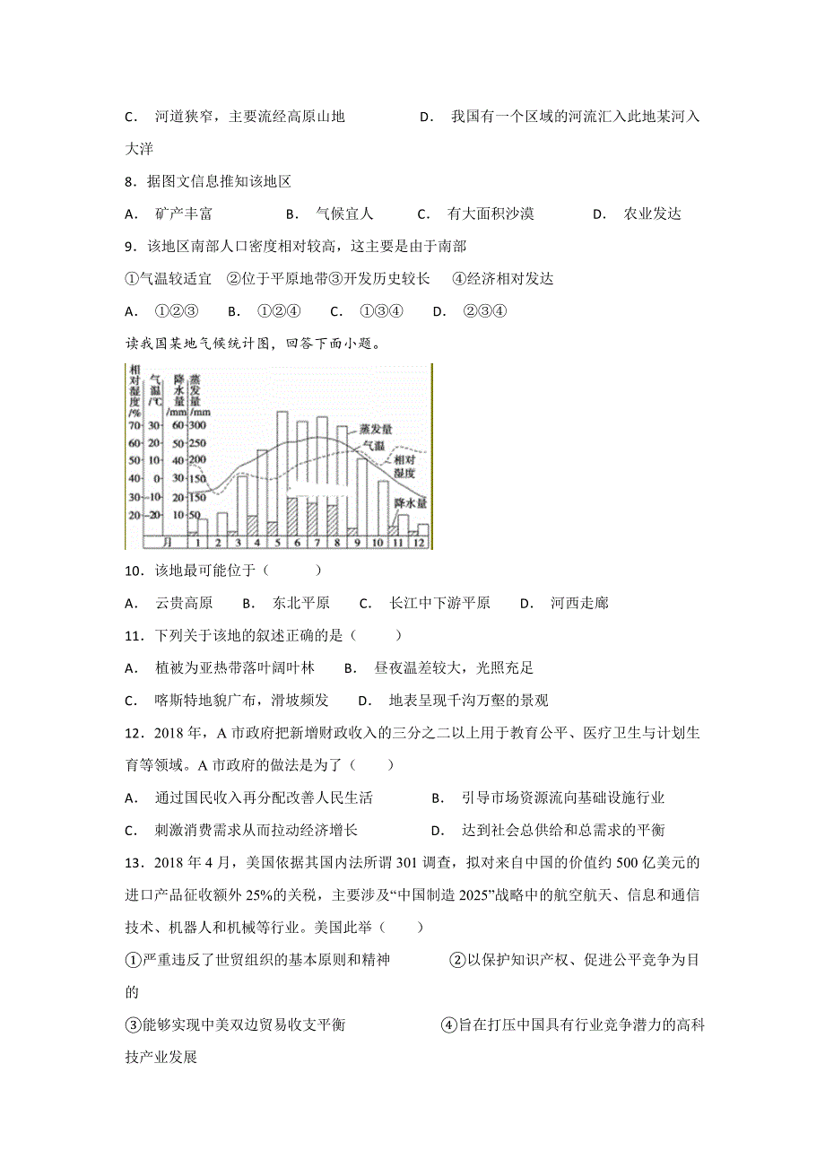 四川省棠湖中学2019届高三上学期第一次月考文科综合试题 WORD版含答案.doc_第3页