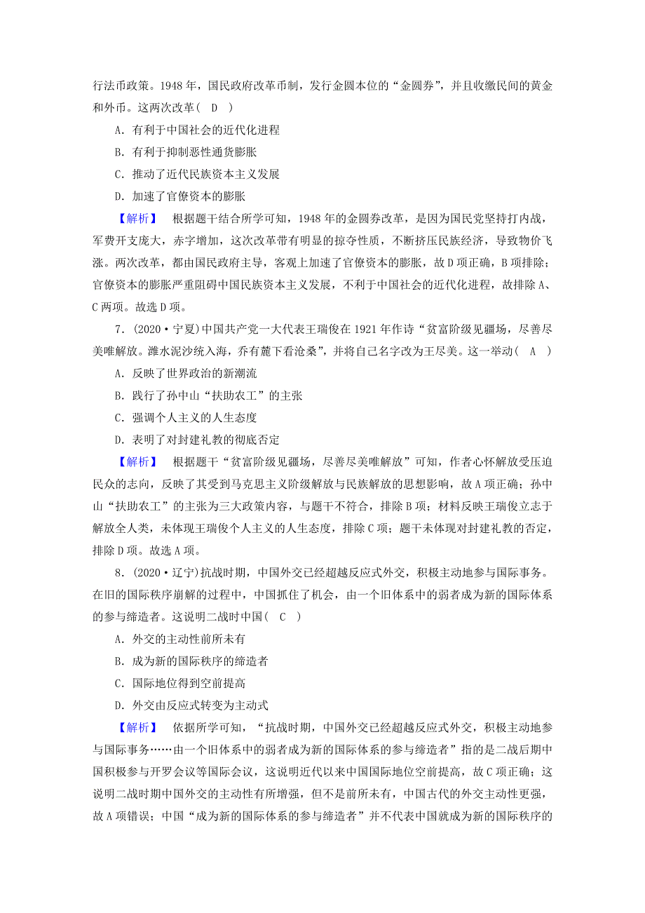 2021届高考历史二轮复习 第5讲 民国时代的民主革命由旧转新—从辛亥革命的挫折到新民主主义革命的胜利课时作业（含解析）.doc_第3页