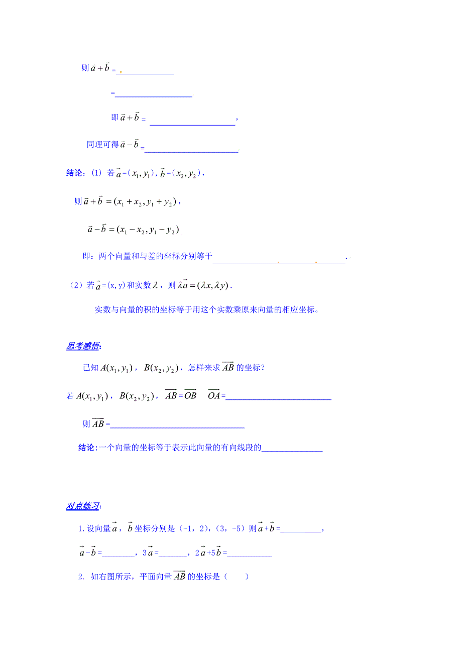 山东省平邑县曾子学校高中数学必修四导学案：2.doc_第2页