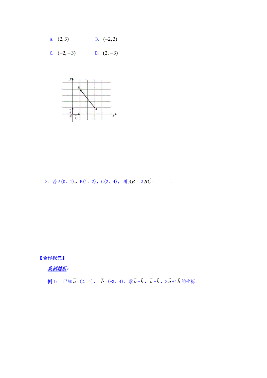 山东省平邑县曾子学校高中数学必修四导学案：2.doc_第3页