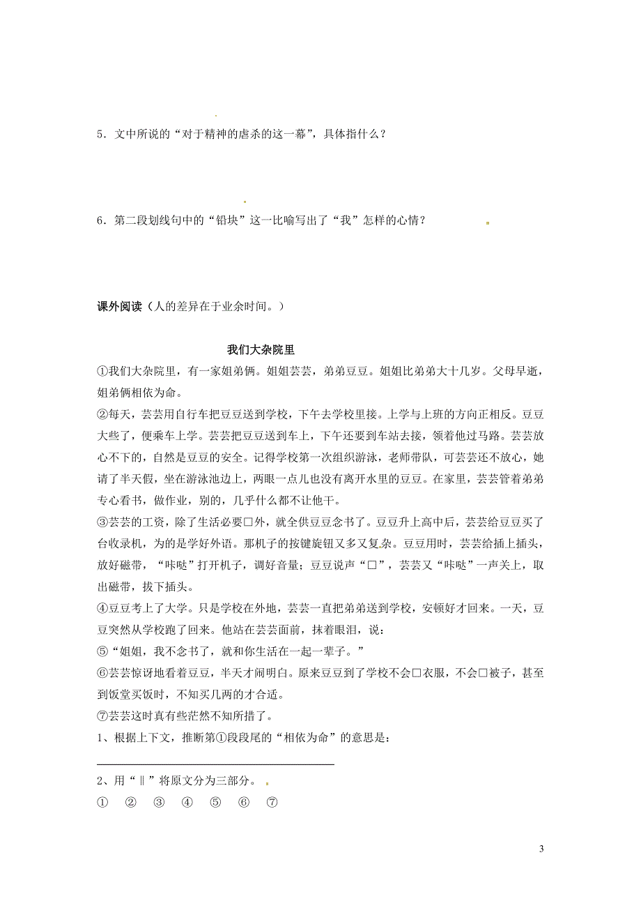 内蒙古巴彦淖尔市乌中旗二中七年级语文上册《第21课 风筝》导学案（无答案） 新人教版.docx_第3页