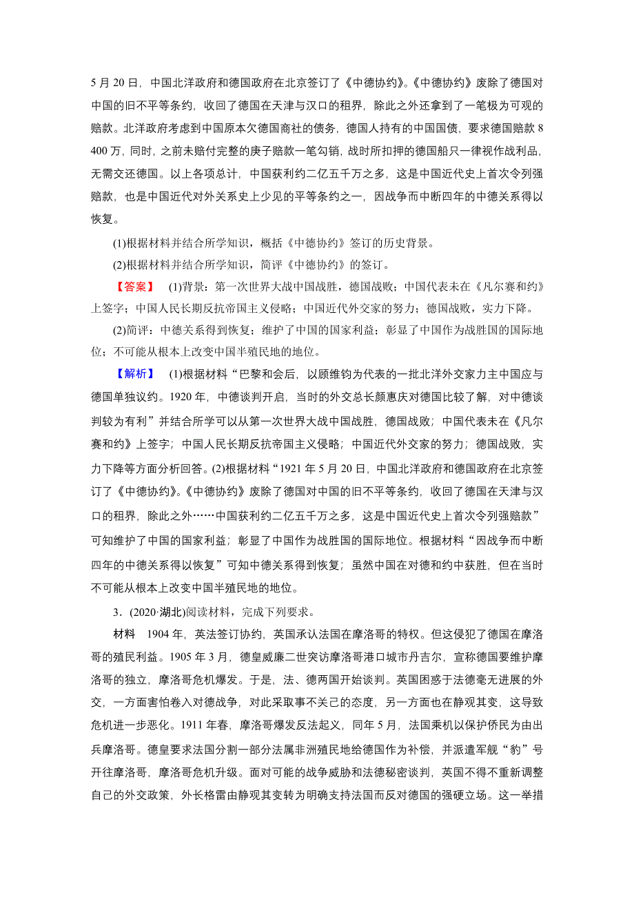 2021届高考历史二轮复习 第13讲 选修三　20世纪的战争与和平 作业 WORD版含解析.doc_第2页