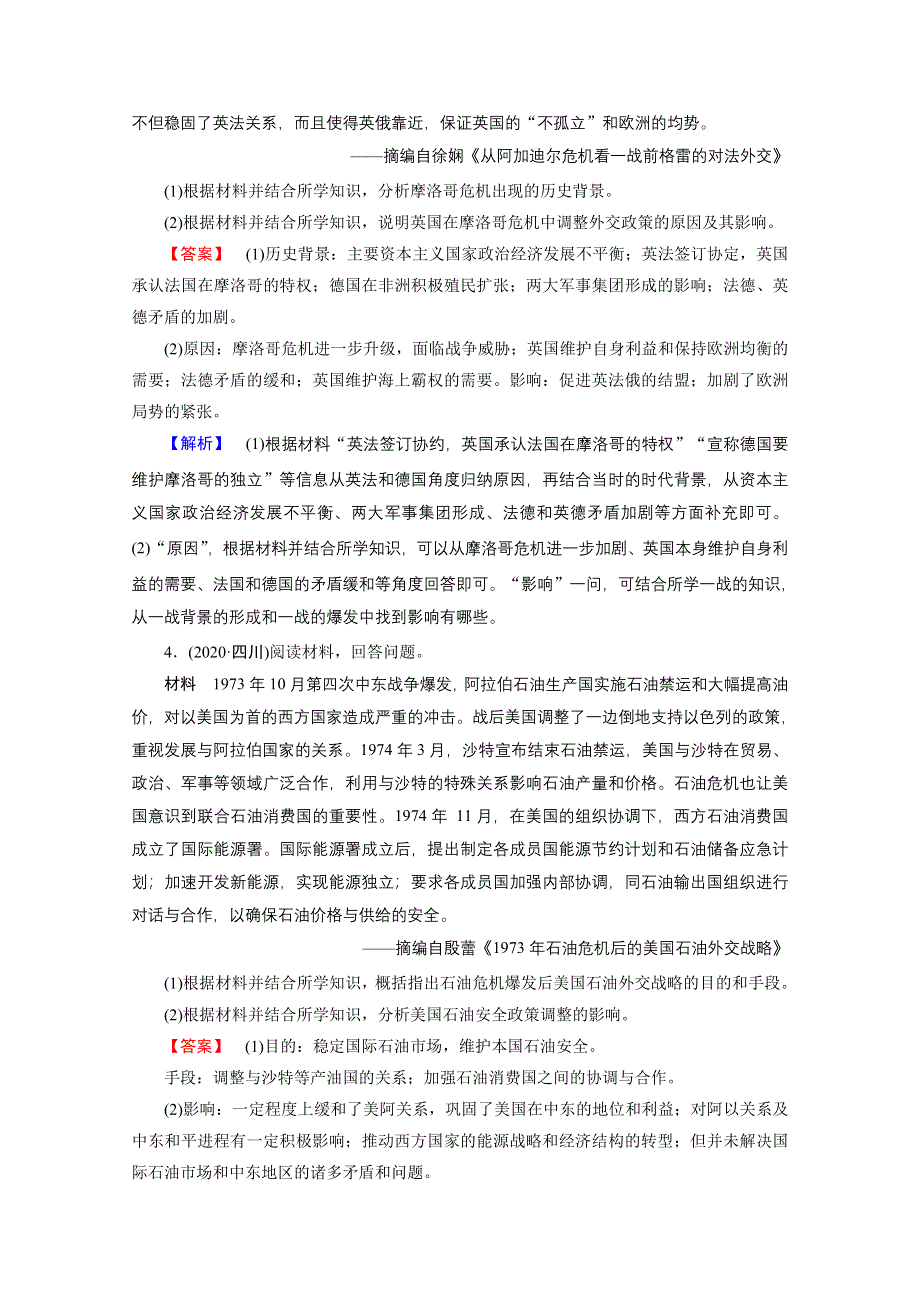 2021届高考历史二轮复习 第13讲 选修三　20世纪的战争与和平 作业 WORD版含解析.doc_第3页