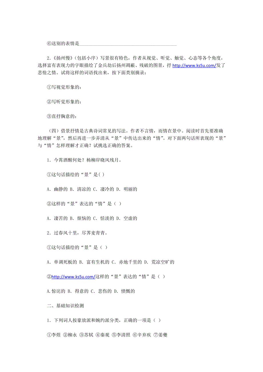 2013年高二语文暑期备课同步练习：2.6《辛弃疾词两首》（新人教版必修4）.doc_第2页