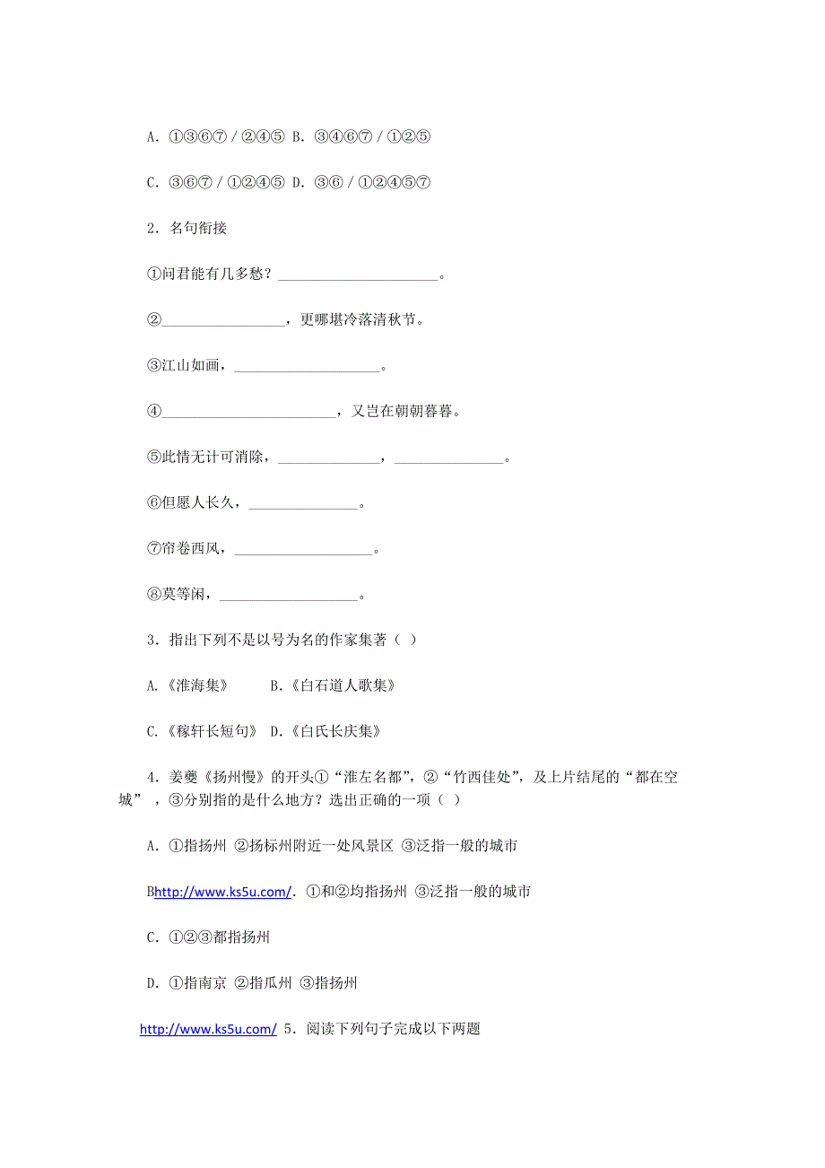 2013年高二语文暑期备课同步练习：2.6《辛弃疾词两首》（新人教版必修4）.doc_第3页