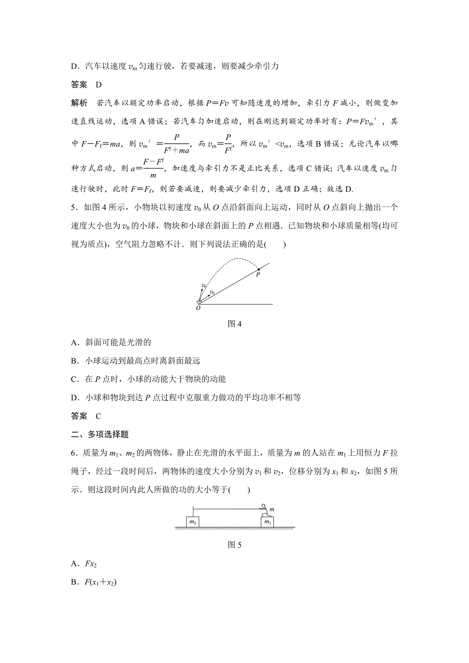 2018版高考物理（全国通用）大一轮复习讲义文档：第五章 机械能 45分钟章末验收卷 WORD版含答案.doc_第3页