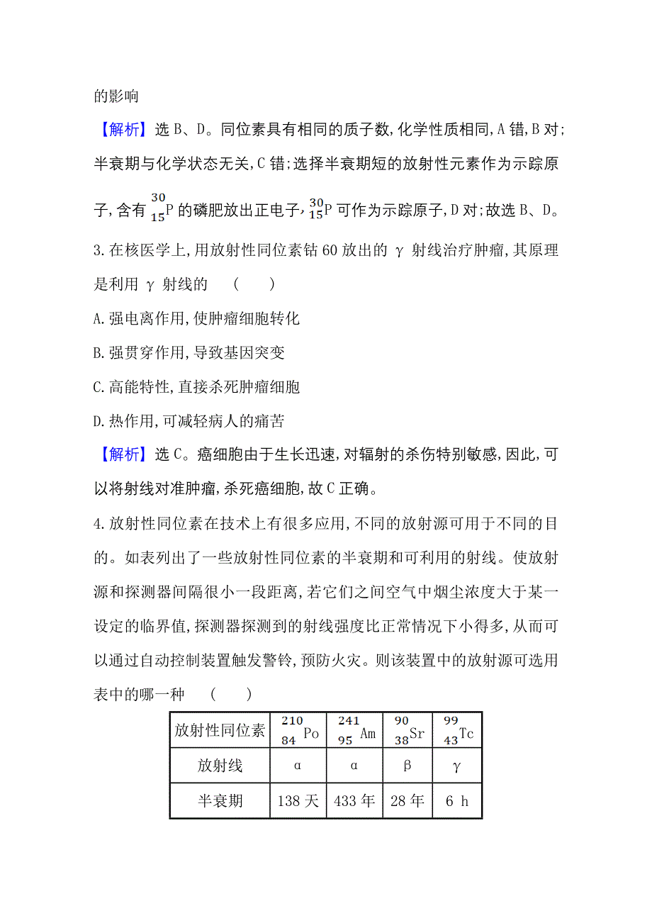 2020-2021学年教科版物理选修3-5课时素养评价 3-3 放射性的应用、危害与防护 WORD版含解析.doc_第2页