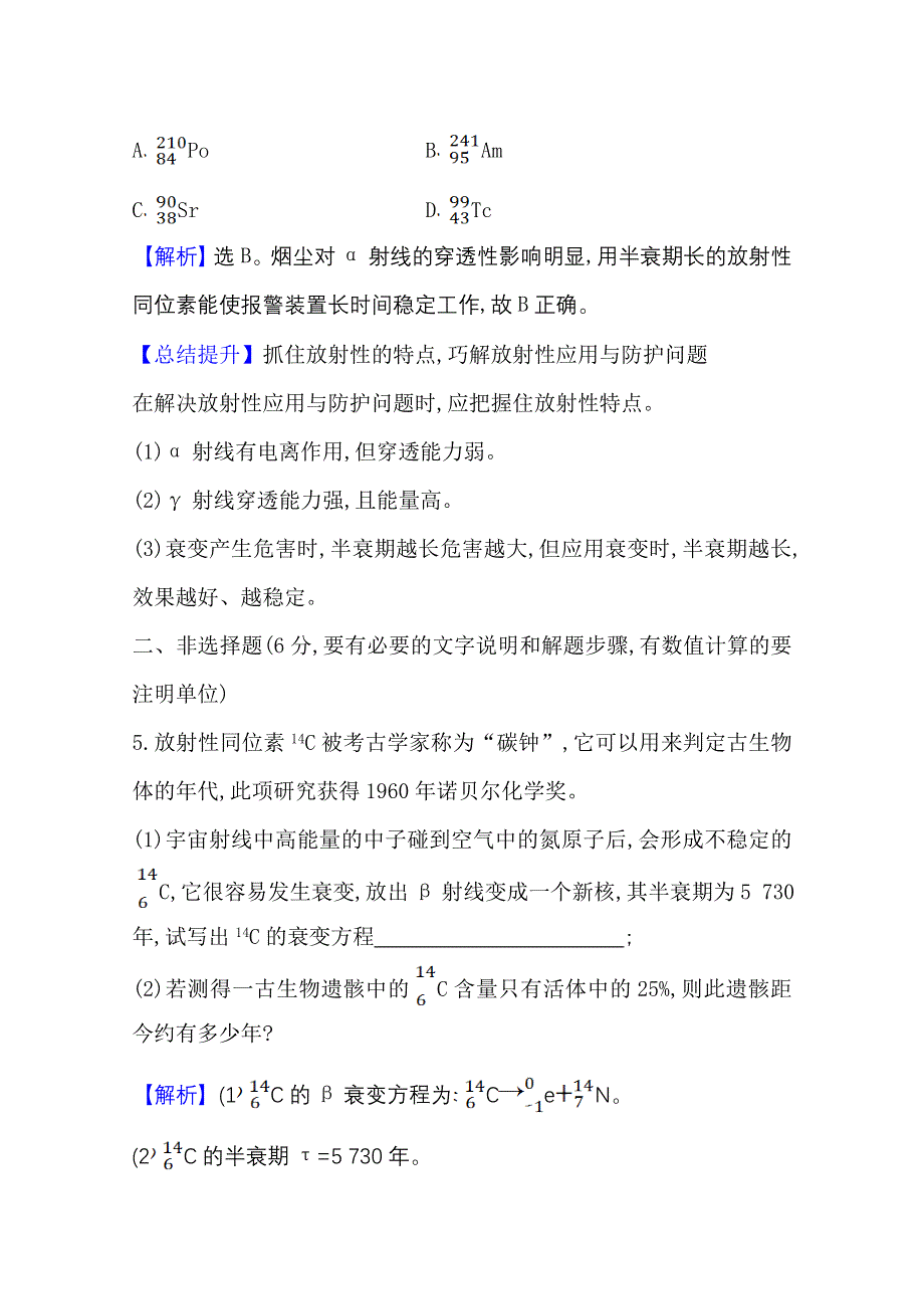 2020-2021学年教科版物理选修3-5课时素养评价 3-3 放射性的应用、危害与防护 WORD版含解析.doc_第3页