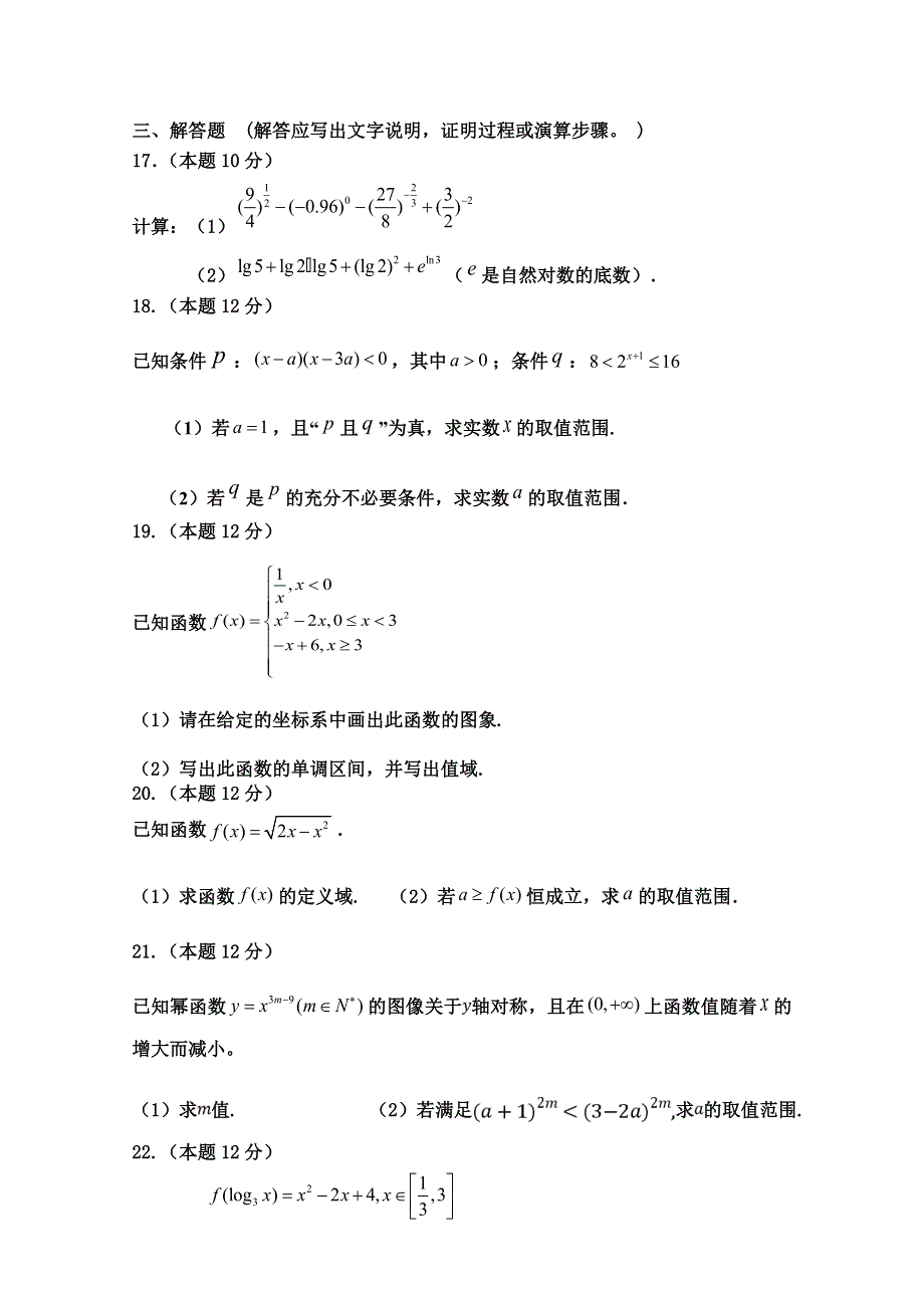 内蒙古巴彦淖尔市临河三中2021届高三月考数学（理）试卷 WORD版含答案.docx_第3页