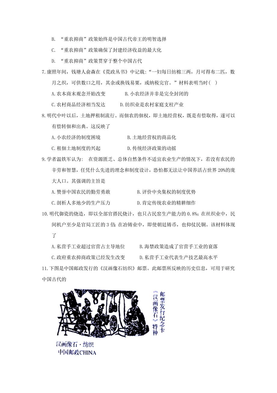 《发布》河北省邢台市第一中学2017-2018学年高一下学期第一次月考历史试题 WORD版含答案.doc_第2页