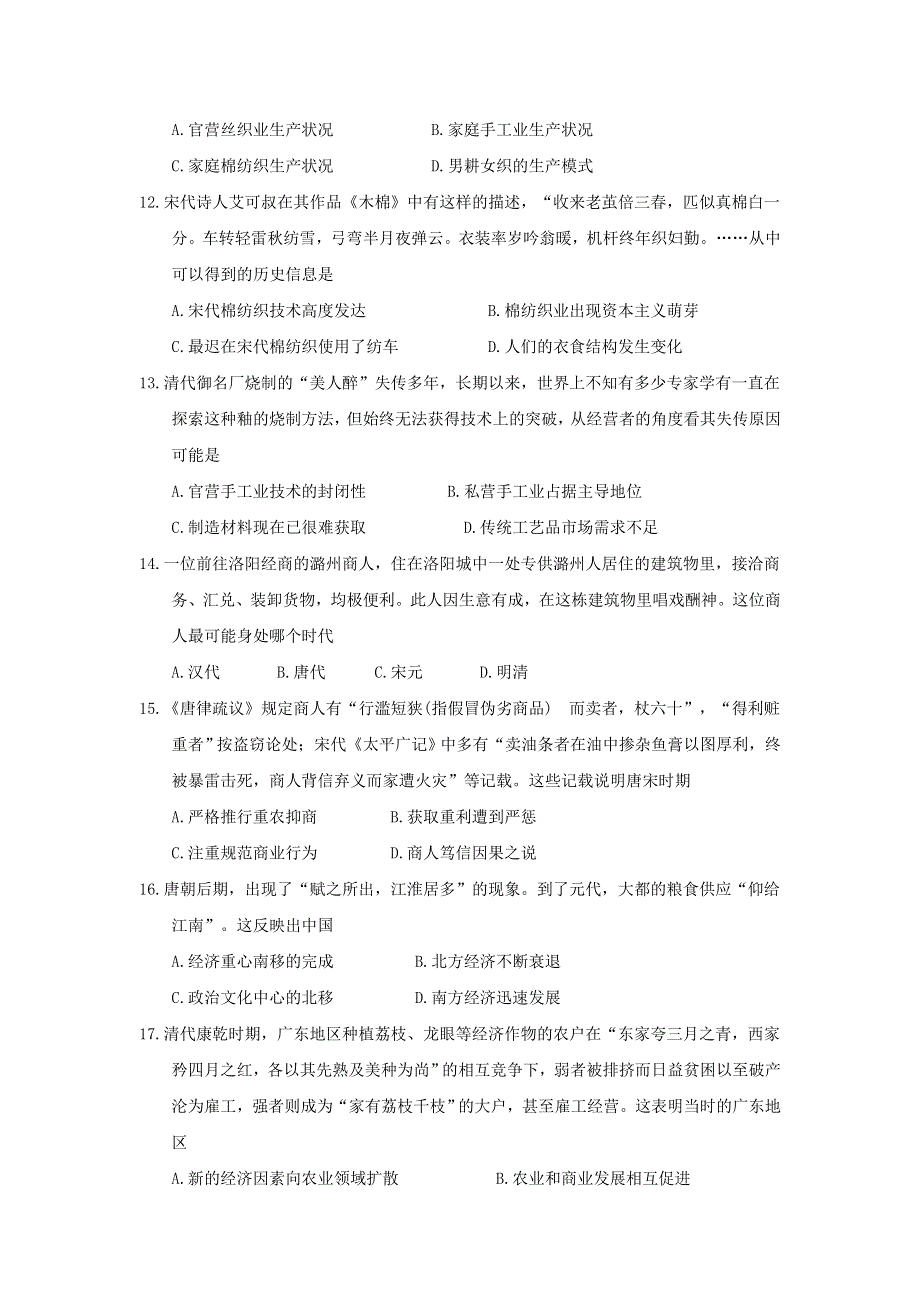 《发布》河北省邢台市第一中学2017-2018学年高一下学期第一次月考历史试题 WORD版含答案.doc_第3页