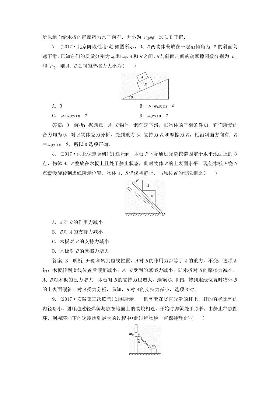 2018版高考物理（新课标）一轮复习习题：第二章 相互作用 课时作业5 WORD版含答案.doc_第3页