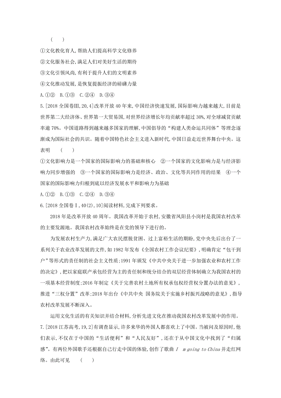 2022届新高考政治人教版一轮试题：专题九 文化与生活 1 WORD版含解析.doc_第2页