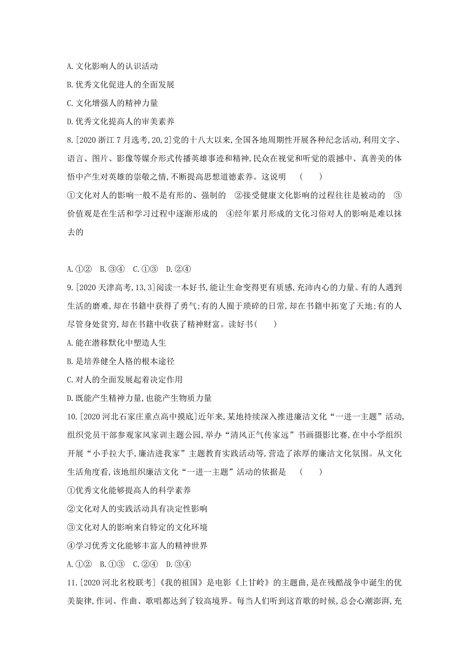 2022届新高考政治人教版一轮试题：专题九 文化与生活 1 WORD版含解析.doc_第3页