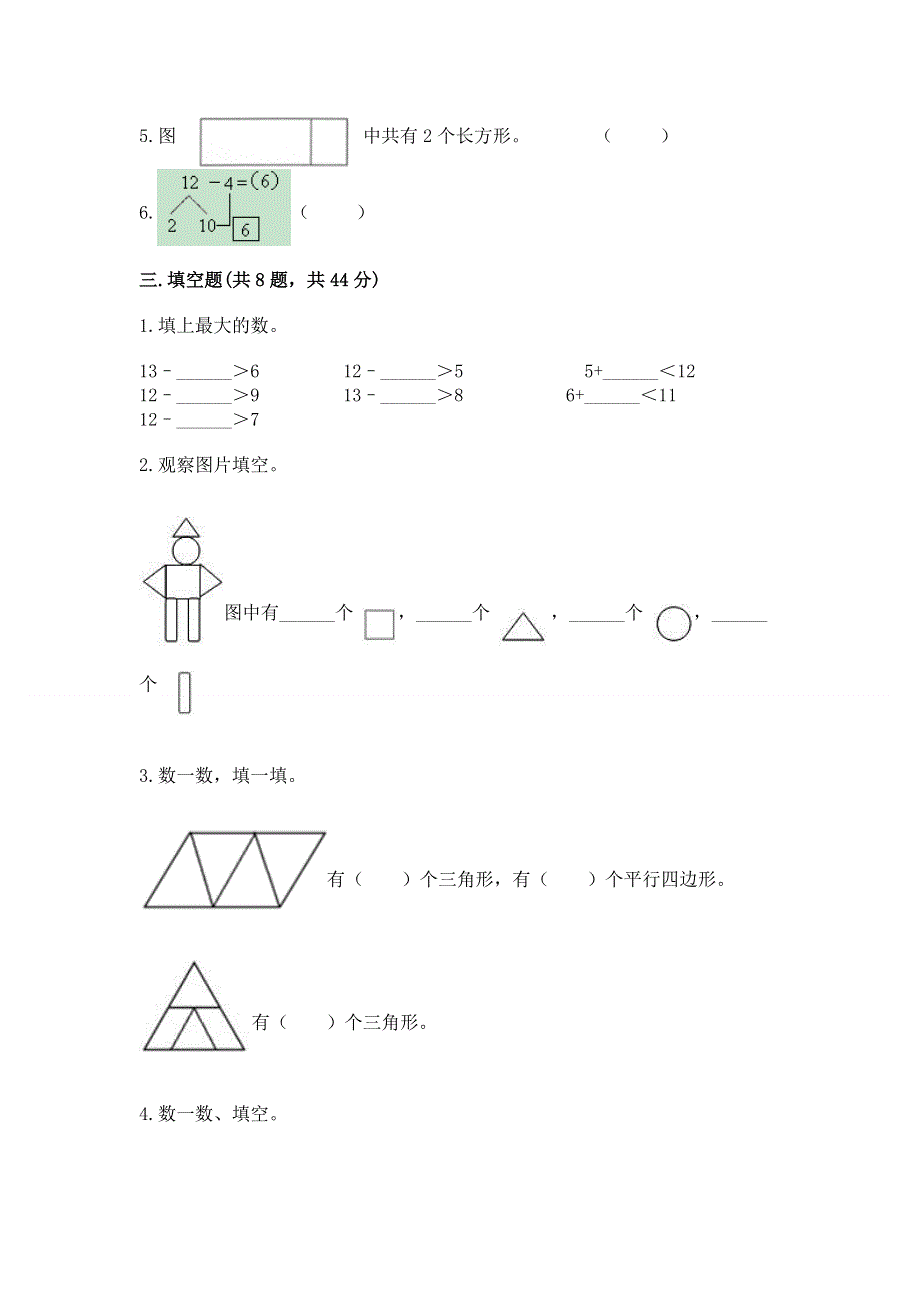 人教版小学一年级下册数学《期中测试卷》精品（名师推荐）.docx_第2页