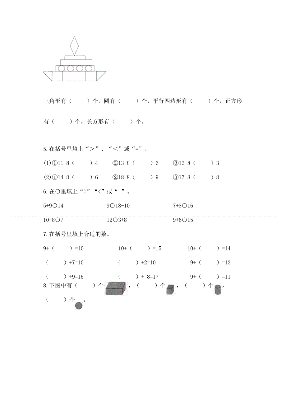 人教版小学一年级下册数学《期中测试卷》精品（名师推荐）.docx_第3页